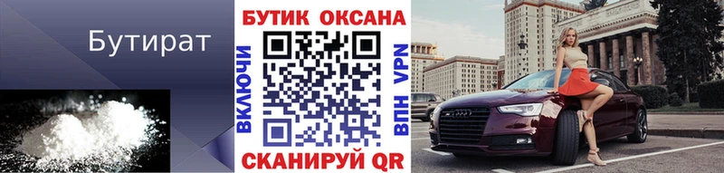 БУТИРАТ 1.4BDO  Купить закладки  Райчихинск 