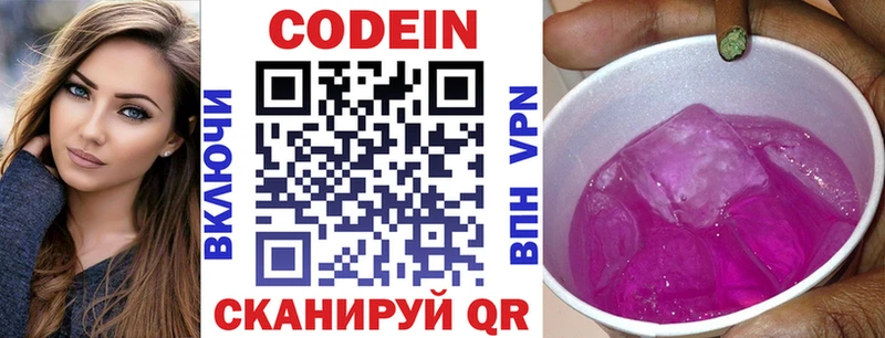Купить где  Райчихинск  Кодеин Purple Drank 